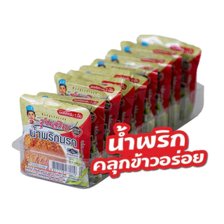 (ราคาส่ง) น้ำพริกรุ่งเจริญ ขนาดพกพา 12กรัม (ยกลัง8แพ็คหรือ72ถ้วย) มีให้เลือก8รสชาติ สินค้าเก็บได้นาน1ปี ตามรอบผ