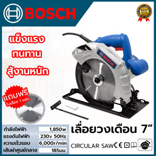 BOSCH เลื่อยวงเดือน 7 นิ้ว รุ่น 589  ให้กำลังไฟฟ้า 1,850W พร้อมใบเลื่อย 1ใบ (AAA)