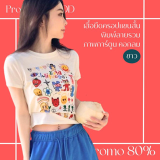 โปรดีๆ🔖ลด 80% เสื้อยืดครอปแขนสั้น สีขาว มีไซส์ พิมพ์ลายรวมภาพการ์ตูน