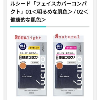 คอนซีลเลอร์ ผู้ชาย อายุ40 อัพ lucido face cover concealer (no.01 or 02) 4g.