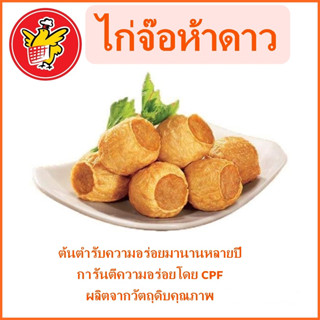 ไก่จ๊อ 5 ดาว ต้นตำรับความอร่อย ไก่จ๊อ cp อาหารแช่แข็ง ไก่ 5ดาว จ๊อ ไก่ พริก พริกสด อาหารพร้อมทาน ไก่แช่แข็ง