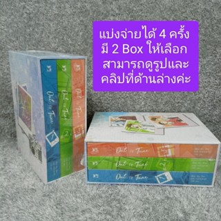 (แบ่งจ่าย 4 ครั้ง) Boxset Out of Tune (3 เล่มจบ รอบ reprint)(มือ1 ในซีล มีตำหนิรอยกาวบนซีล)