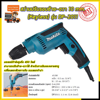 MAKITA สว่านปรับรอบซ้าย-ขวา 10 mm. รุ่น DP-2011 (หัวKeyless) (AAA)