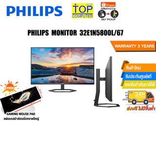 PHILIPS MONITOR 32E1N5800L/67/ประกัน 3 Y