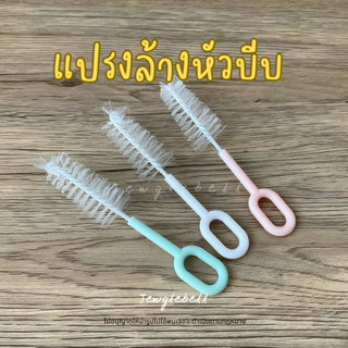 พร้อมส่ง 📮 แปรงล้างหัวบีบ แปรงล้างของ ขนาดเล็ก ที่ล้างหัวบีบครีม ด้ามจับกลม Cleaning brush