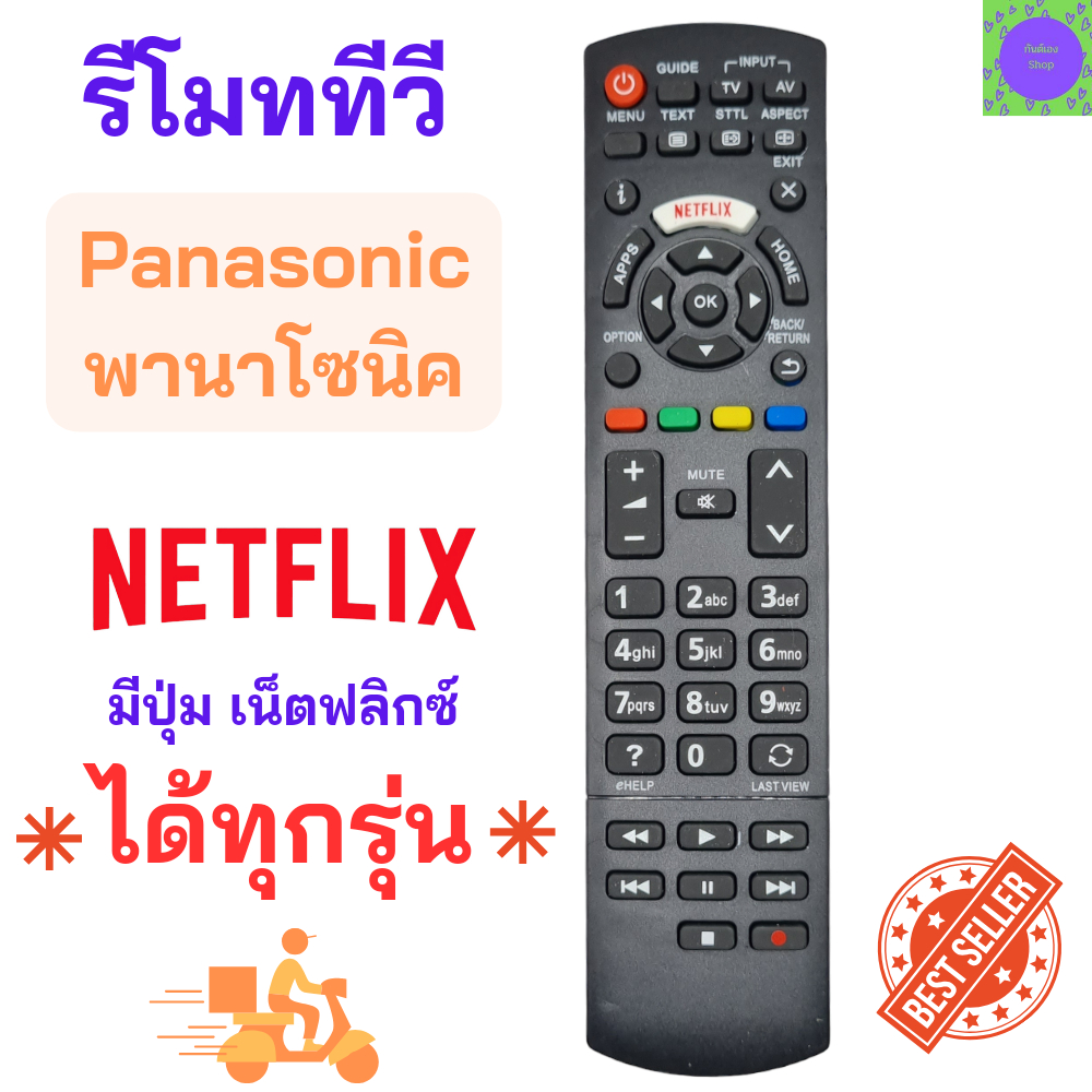 รีโมททีวีพานาโซนิค สมาร์ททีวีพานาโซนิค PANASONIC Remote Panasonic smart tv มีปุ่ม Netfliix จอแบนรุ่นใหม่ได้ทุกรุ่น