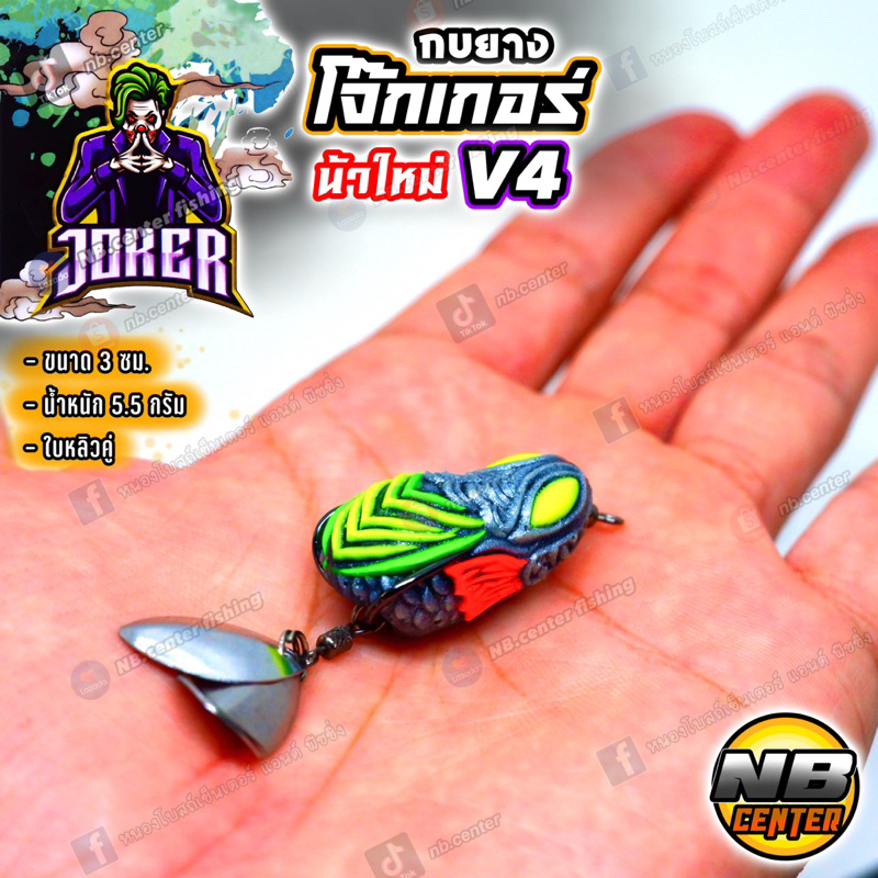 กบยาง โจ๊กเกอร์ V4 JOKER น้าใหม่ V4 ขนาด 3 ซม. น้ำหนัก 5.5 กรัม ใบหลิวคู่ มีให้เลือก 6 สี - รูปที่ 4