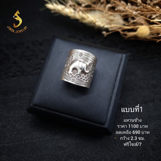 (JindaJewelry)แหวนช้างเงินแท้92.5%สวยเกร๋