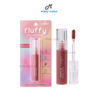 ถูก/แท้/ส่งฟรี ลิป ODBO Fluffy Matte Lip Mousse ลิปสติก เนื้อมูส แมท ละมุน ปากนุ่ม เบลอปาก