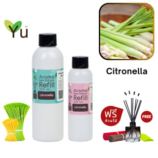 🌟 New Refill 🌈 เลือกก้านฟรี 🌟กลิ่น Citronella กลิ่นตะไคร้หอม หรือ ตะไคร้หอมไล่ยุง สำหรับ ก้านไม้หอม ก้านไม้ปรับอากาศ