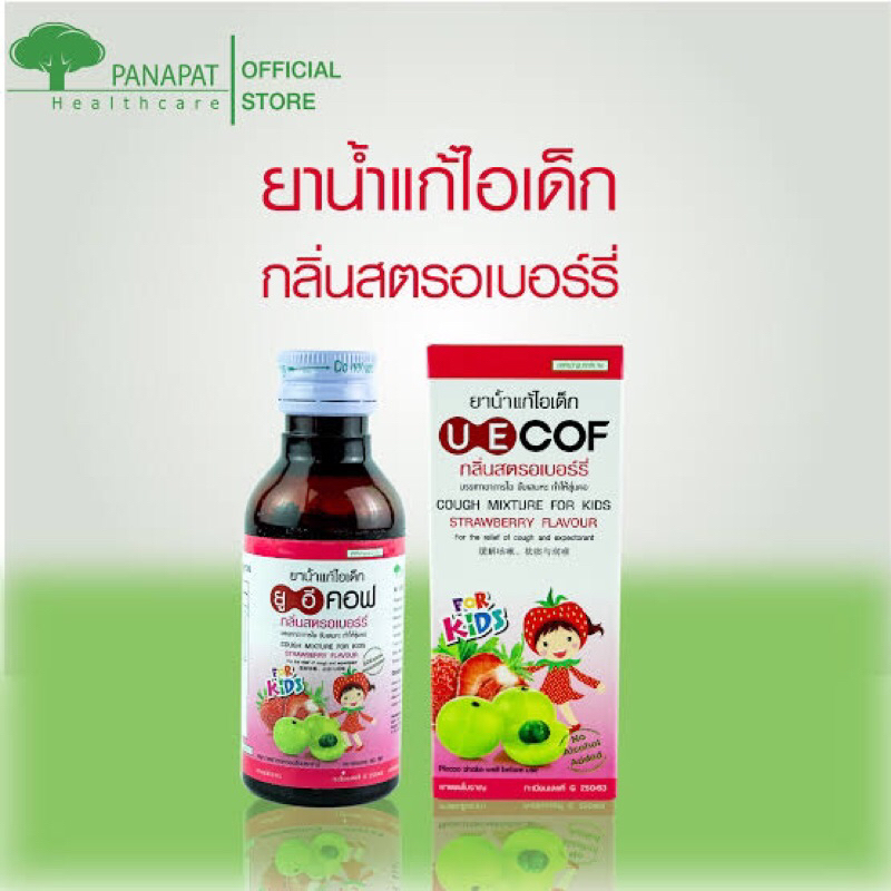 UECOF Kids ยูอีคอฟ คิดส์ ยาน้ำ แก้ไอ ยาน้ำแก้ไอ สำหรับเด็ก กลิ่่นสตรอเบอร์รี่ ขนาด 60 ml