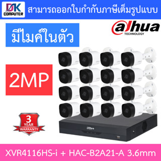 DAHUA ชุดกล้องวงจรปิด 2MP มีไมค์ในตัว รุ่น XVR4116HS-i + HAC-B2A21-A เลนส์ 3.6mm จำนวน 16 ตัว