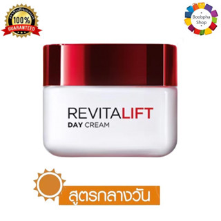 ✅ LOreal Paris Revitalift Day Cream SPF35 PA++ 50ml. ลอรีอัล ปารีส รีไวทัลลิฟท์ เดย์ครีม 50มล. (ครีมลอรีอัล ครีมทาหน้า)