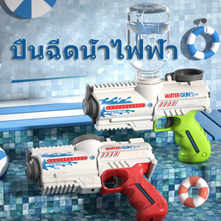 ปืนฉีดน้ำเด็ก Water Toys ปืนฉีดน้ำไฟฟ้าดูดน้ำอัตโนมัติ ปืนฉีดน้ำระยะไกลทรงพลัง ความจุมาก ปืนฉีดน้ำเด็กสำหรับเทศกาลสงกราน