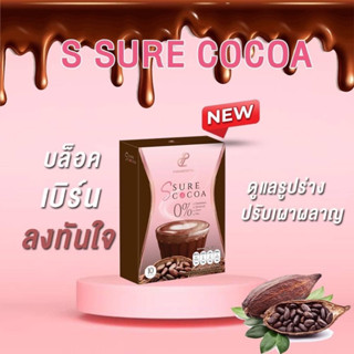 Ssure Cocoa เอสชัวโกโก้ [พร้อมส่ง]​ 🔥  โกโก้ปนันชิตา คุมหิว อิ่มนาน สลายไขมันหน้าท้อง