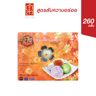 เจ้าสัว ขนมเปี๊ยะ ตราแม่ฮง รวมรส 260 กรัม