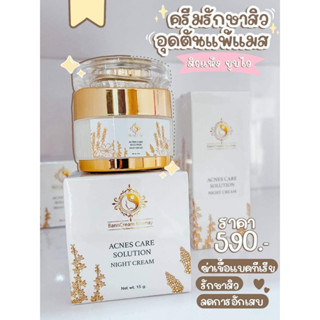 ครีม สิว ACNES CARE SOLUTION NIGHT CREAM ครีม บ้านครีมครูเมย์