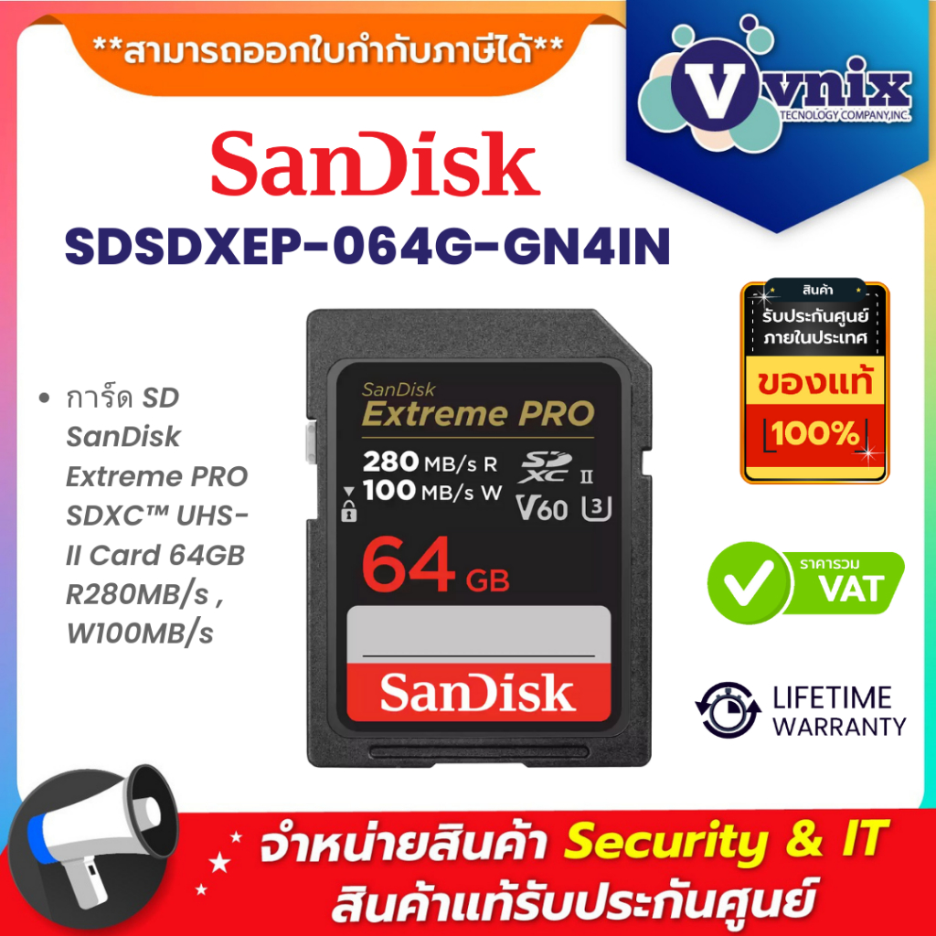 Sandisk SDSDXEP-064G-GN4IN การ์ด SD SanDisk Extreme PRO SDXC™ UHS-II Card 64GB R280MB/s , W100MB/s  By Vnix Group