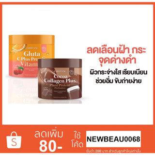 Larrita Gluta C Plus Premix Vitamin &amp; CoCoa Collagen Plus 150 g. วิตามินกลูต้า วิตามินผิวปรางทิพย์ มี 2 รส ให้เลือก