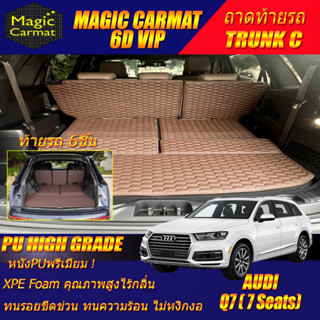 Audi Q7 7Seats 2016-2020 Trunk C (ถาดท้ายรถแบบ C) ถาดท้ายรถ Audi Q7 7ที่นั่ง พรม6D VIP High Grade Magic Carmat