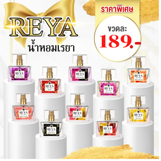 REYA Fhero Perfume น้ำหอม เรยา