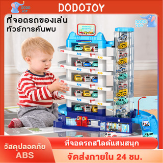 DODOJOY ที่จอดรถของเล่น DIY รถของเล่น รถรางเด็ก ถนนจําลอง อาคารจอดรถ เกมรถราง ของเล่นเสริมพัฒนาการ ของเล่นเด็ก GIFT