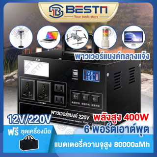 แหล่งจ่ายไฟกลางแจ้ง 400W/80WmA การชาร์จพลังงานแสงอาทิตย์ ที่ชาร์จมือถือ Power Stationแคมป์ปิ้ง powerboxสำรองไฟแคมป์ปิ้ง