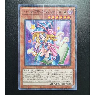 Konami Yugioh การ์ดยูกิ ลิขสิทธิ์แท้ ญี่ปุ่น Toon Dark Magician girl รหัส PGB1-JP021 ระดับ Millennium Rare