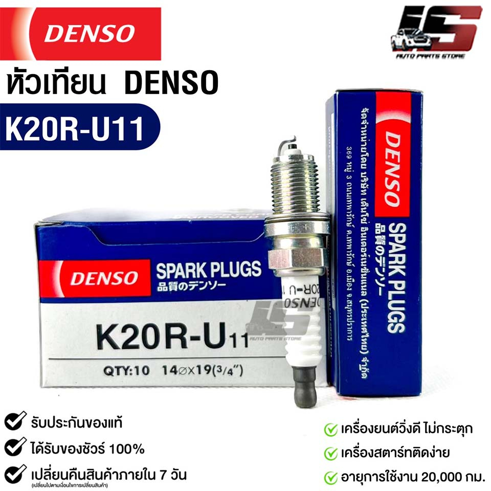 หัวเทียน Denso แท้  K20R-U11 MAD IN CHINA (1หัว) 100%