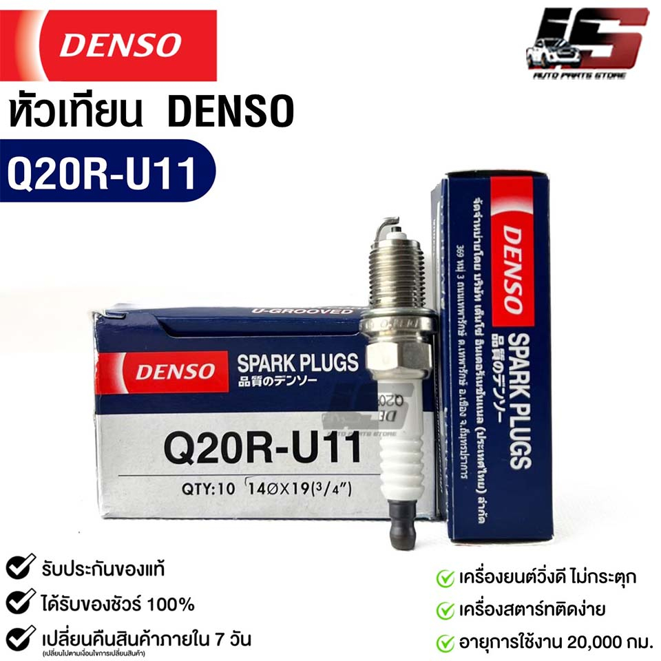 หัวเทียน Denso  Q20R-U11MAD IN CHINA (1หัว)แท้ 100%