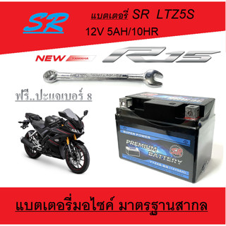 แบตเตอรี่มอไซค์ ยามาฮ่า R15 แบตเตอรี่ 5แอมป์ 12โวล์ แบตเตอรี่ 12โวลท์ 5แอมป์ 12V/5Ah แบตเตอรี่ใหม่ ไฟแรง