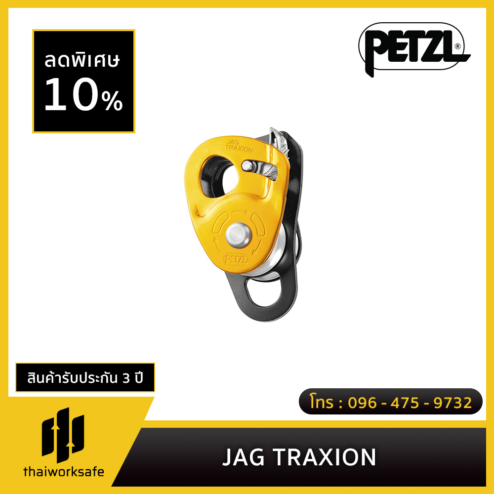 Petzl - JAG TRAXION / รอกคู่ประสิทธิภาพสูง ออกแบบมาเพื่อใช้กับรอกคู่ของ JAG เพื่อสร้างระบบลาก 4 ต่อ 