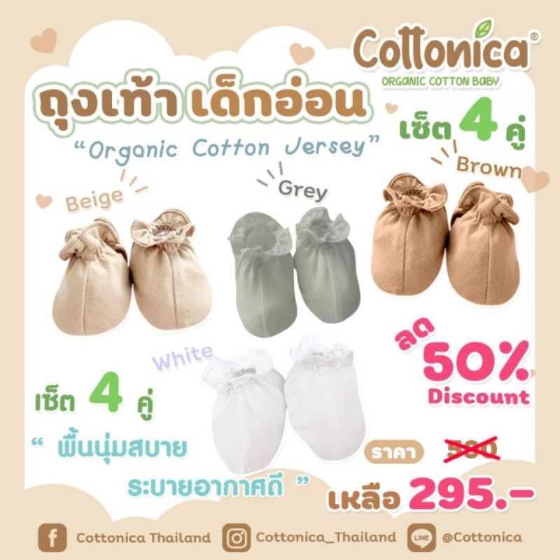 Jersey Baby Bootie*(Organic Cotton Jersey)เซ็ท4คู่ ถุงเท้าเด็กอ่อน ถุงเท้าเด็กแรกเกิด(M1003)