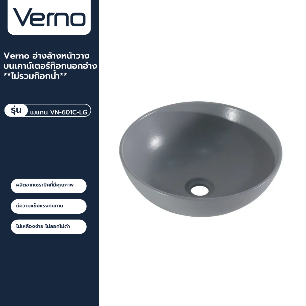 VERNO Official Shop-Verno อ่างล้างหน้าวางบนเคาน์เตอร์ก๊อกนอกอ่าง  รุ่น เมแกน  VN-601C-LG ***ของแท้รั
