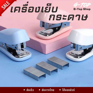 แม็กเย็บกระดาษ MINi เครื่องเย็บกระดาษขนาดเล็ก Stapler ง่ายต่อการพกพา BS11