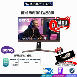 [ผ่อน0% 10ด.][รับเพิ่ม! แผ่นรองเม้าส์ Gaming ขนาดใหญ่] BENQ MONITOR EW2880U (9H.LKSLB.QBP)/ประกัน3y/BY NOTEBOOK STORE