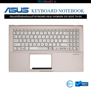 คีย์บอร์ดโน๊ตบุ๊คพร้อมบอดี้ KEYBOARD ASUS VIVOBOOK S15 S531F TH-EN