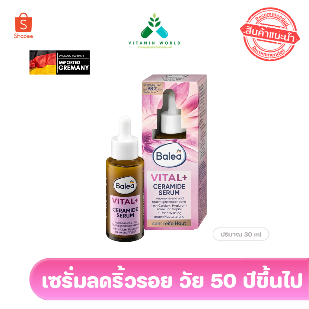 เซรั่มceramide เพิ่มผิวฟู วัยผู้ใหญ่ จาก Balea vital +สูตร Plus ceramid serum 30ml ขวดม่วง