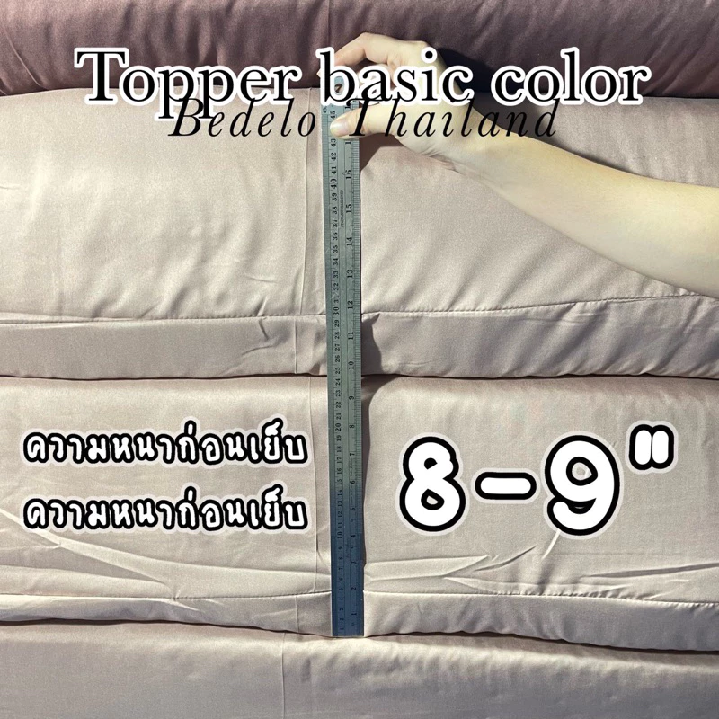 ที่นอนท็อปเปอร์ Topper หนา 8 นิ้ว thumbnail 6