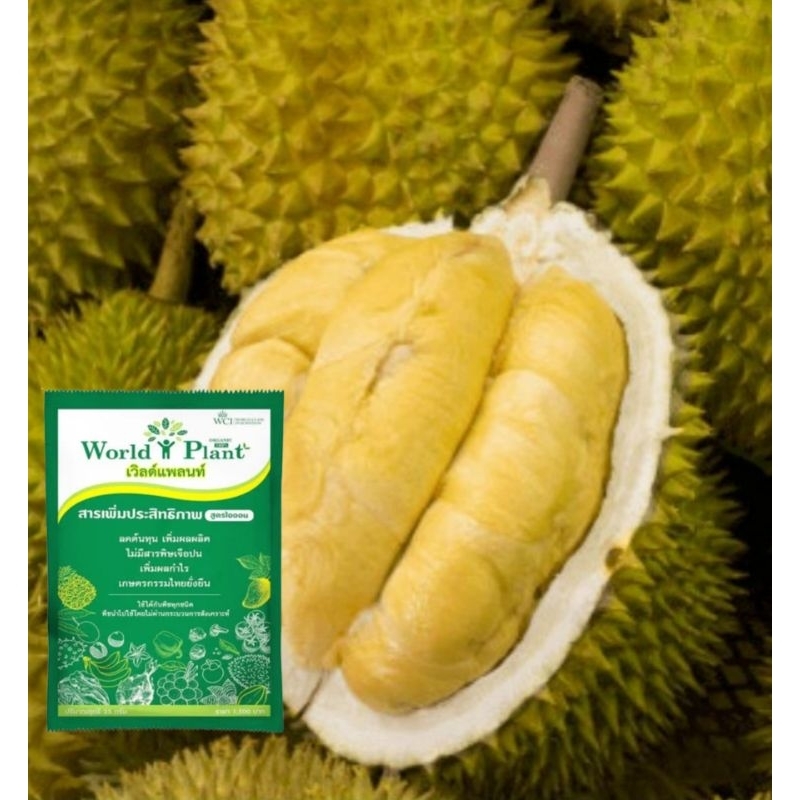 Worldplant กรดอะมิโนจำเป็นพืชทุกชนิด ของแท้ ส่งไวมีเก็บเงินปลายทาง