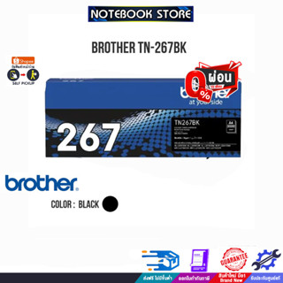 [ผ่อน 0% 10 ด.]BROTHER TN-267BK /BY NOTEBOOK STORE