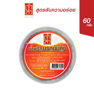 เจ้าสัว น้ำพริกนรกกุ้ง 60 กรัม