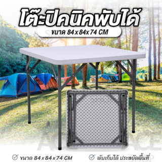 โต๊ะพับได้ รุ่น T4 อเนกประสงค์ Folding Table ปิคนิค สนาม ขายของ พลาสติก