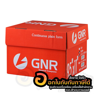 กระดาษต่อเนื่อง GNR กระดาษ ไม่มีเส้น ขนาด 9.5x11 นิ้ว 2ชั้น ลดล้างสต็อค สินค้าตามสภาพ บรรจุ 1000 ชุด/กล่อง พร้อมส่ง อุบล