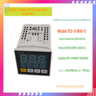 TC3-S W1G-2 เครื่องควบคุมอุณหภูมิแบบดิจิตอล PID UNIVERSAL INPUT [DEFAULT K ] OUTPUT: RELAY+SSR 48X48mm. 100-240VAC