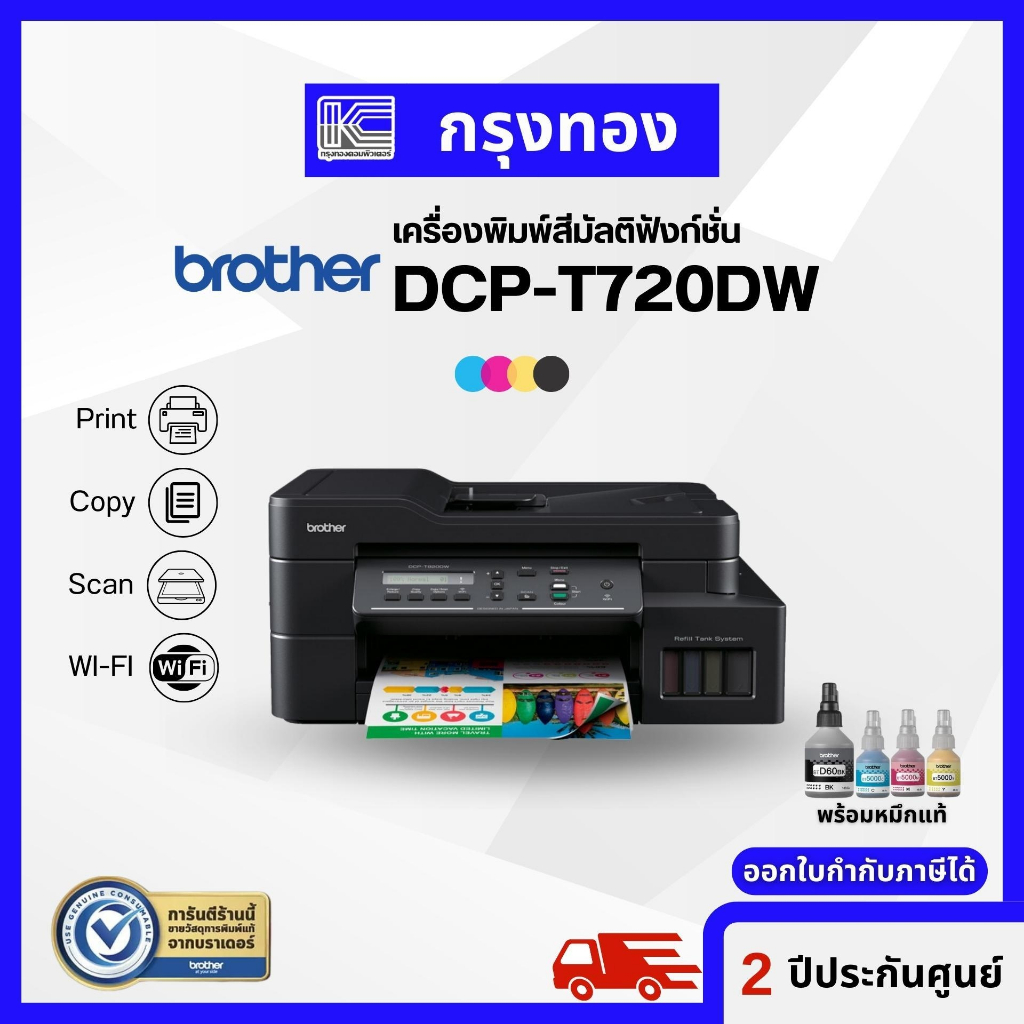 Brother Dcp-t720dw ถูกที่สุด พร้อมโปรโมชั่น ต.ค. 2023|BigGoเช็คราคาง่ายๆ