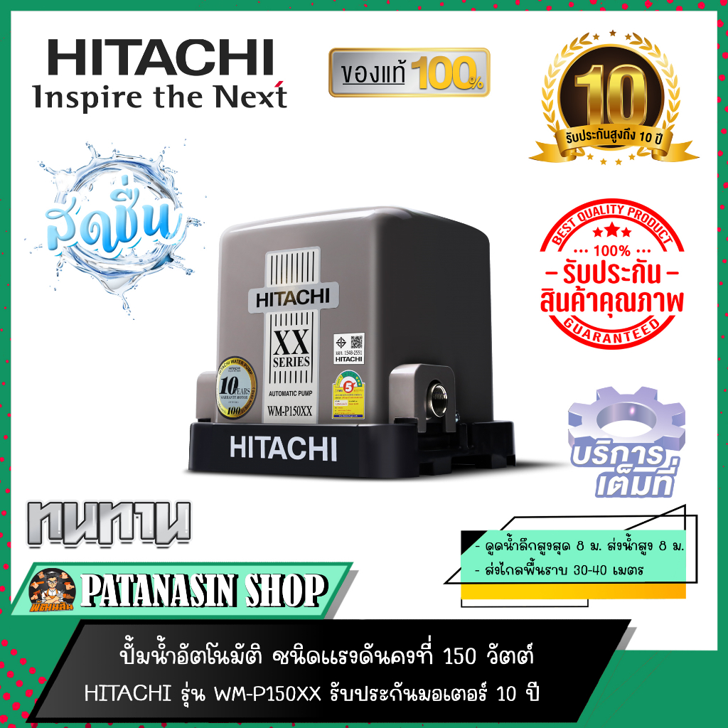 🖤ของแท้🩶ปั๊มน้ำอัตโนมัติ HITACHI ชนิดแรงดันคงที่ (ถังเหลี่ยม) รุ่น WM-P150XX , WM-P250XX , WM-P300XX