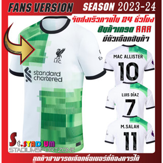 เสื้อฟุตบอลลิเวอร์พลูขาวเขียว Away kit 2023/24 เสื้อกีฬาเกรด AAA (มีตัวเลือกสินค้า)