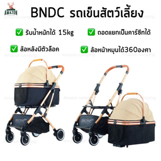 รถเข็นสัตว์เลี้ยง ยี่ห้อ BNDC รับน้ำหนักได้ 15Kg สามารถถอดแยกชิ้นได้ สามารถพับเก็บได้