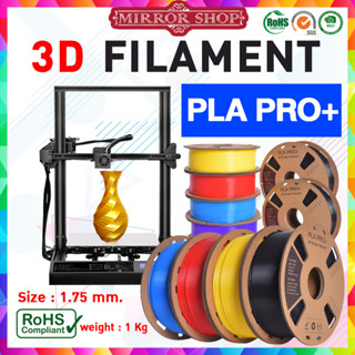 PLA เส้นพลาสติก PRO+3D/Filament/3D Printing/เส้นใยพลาสติก/เส้นใย3มิติ/เครื่องปริ้น 3D/1KGเส้น 3d pla+/วาดภาพ 3มิติ